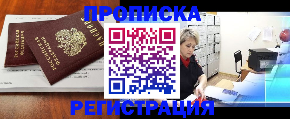 прописка в квартире в Семёнове