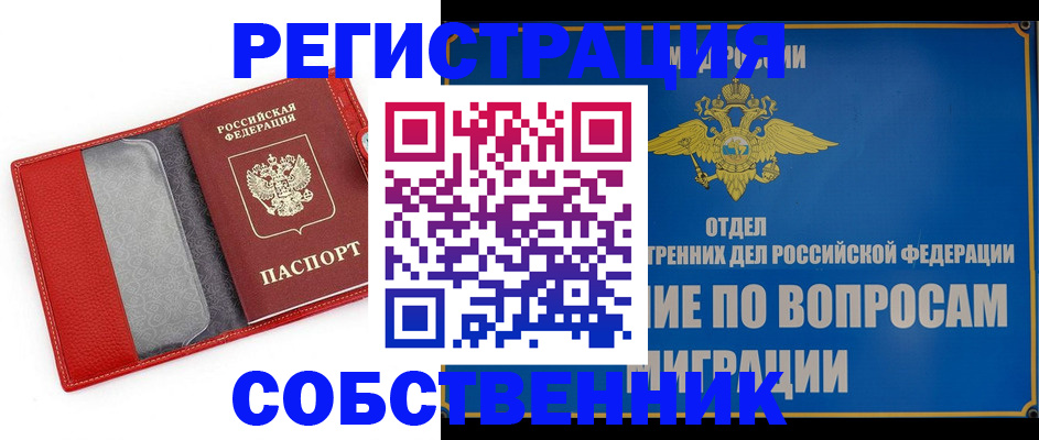 купить прописку в Семёнове